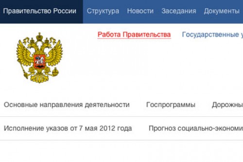Правительство РФ обновило свой сайт