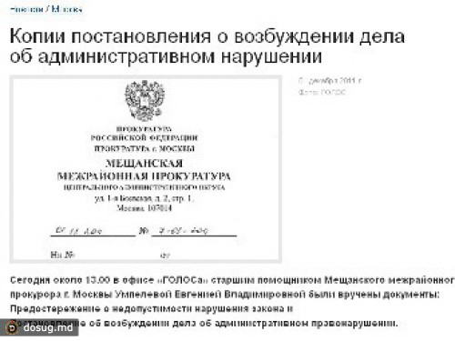 Представителя "Голоса" вызвали в суд