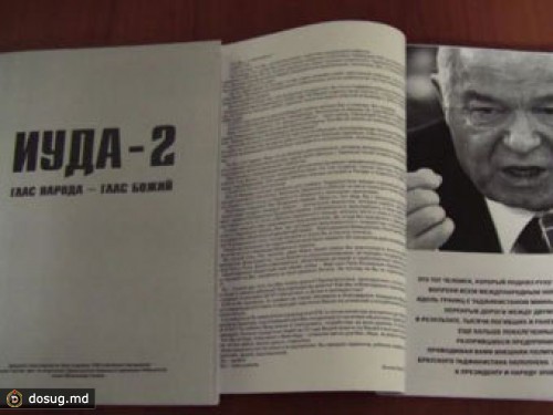 Президенту Узбекистана посвятили книги "Дьявол-2" и "Иуда-2"