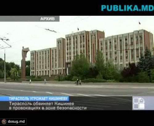 Приднестровье озабочено "недружественными действиями" Кишинева. Представители Молдовы уточняют - провокации устраивает Тирасполь