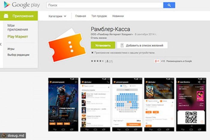 Приложение «Рамблер-касса» стало доступно на Android