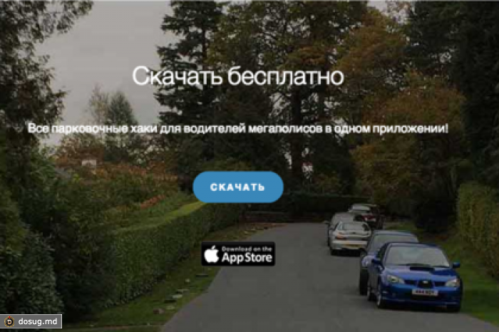 Приложение для поиска бесплатной парковки привлекло 10 миллионов рублей