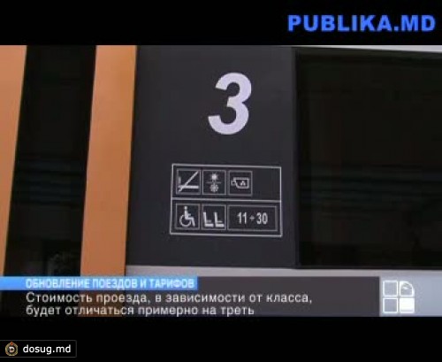 Проезд в обновленных поездах будет дороже