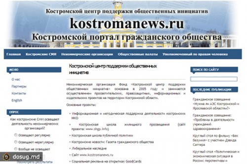 Прокуратура объявила «иностранным агентом» костромскую НКО