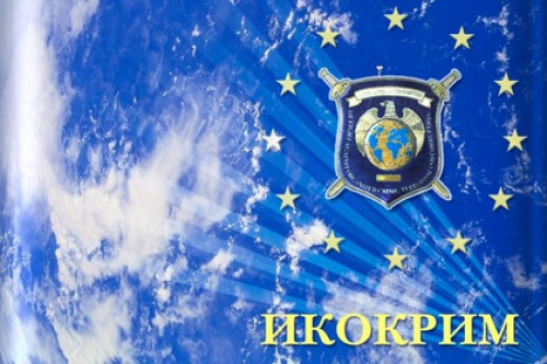 Прокуратура потребовала ликвидировать российское отделение ИКОКРИМ