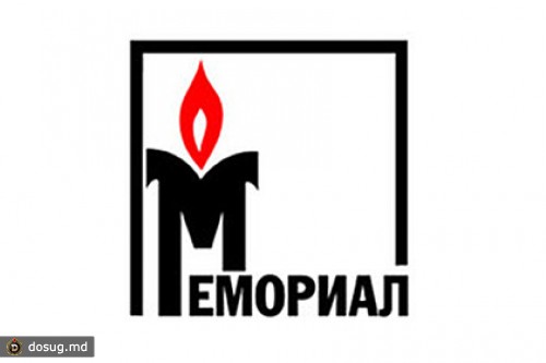 Прокуратура завела дело на «Мемориал»