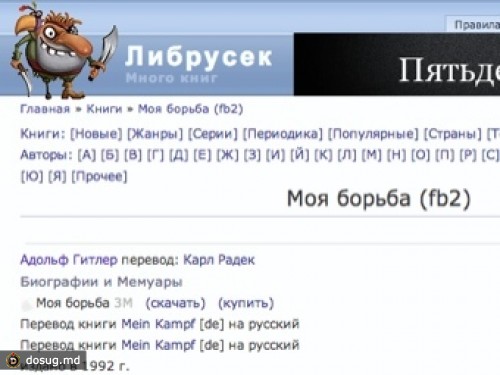 Провайдеры республики Алтай заблокировали "Либрусек" за экстремизм
