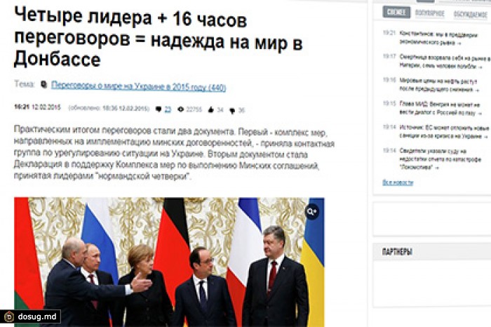 РИА Новости рассчитало формулу эффективности переговоров «нормандской четверки»