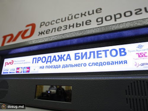 РЖД частично возобновили продажу билетов