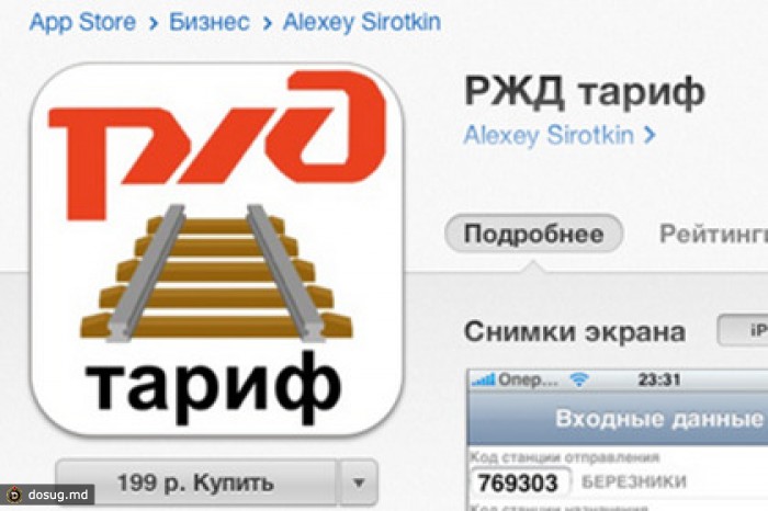 РЖД проиграли Apple тяжбу за товарный знак