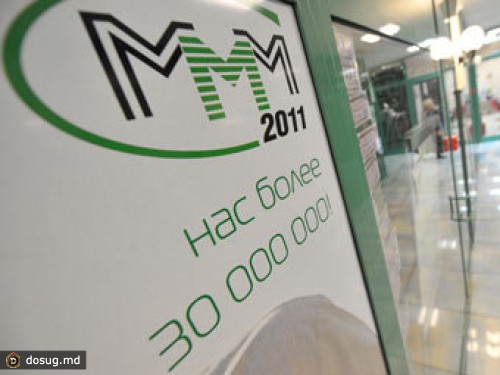 Работа "МММ-2011" в Белгороде обернулась уголовным делом