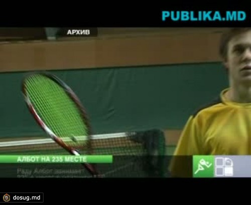 Раду Албот занимает 235 место в рейтинге ATP