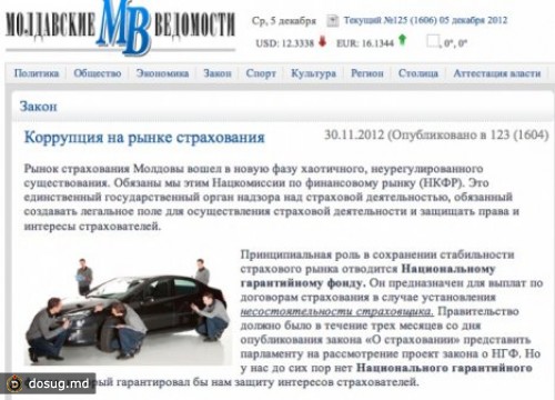 
 Расследование "МВ": НКФР - часть коррумпированной системы
