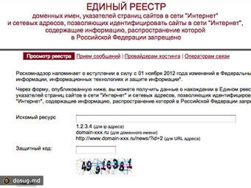 Реестр запрещенных сайтов подвергся атаке сразу после запуска