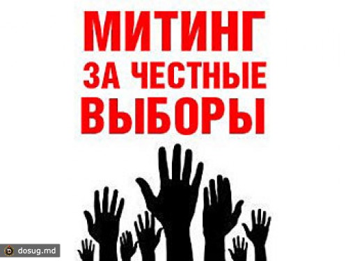Решение о согласовании протестного митинга в Москве отложено до пятницы
