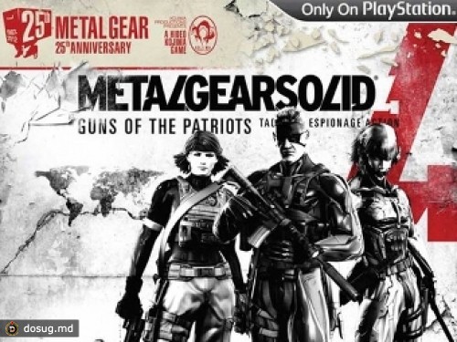 Ритейлеры рассекретили юбилейное издание Metal Gear Solid 4