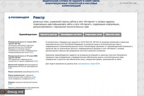 Роскомнадзор открыл реестр сайтов с пиратскими фильмами