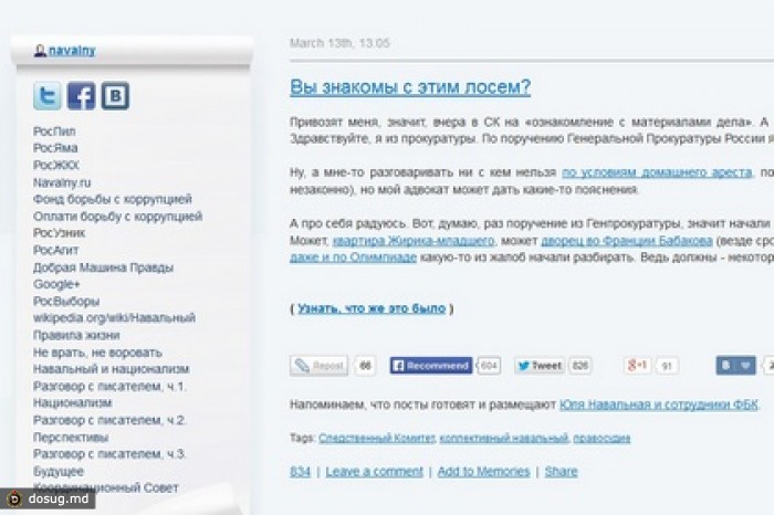 Роскомнадзор потребовал закрыть блог Навального