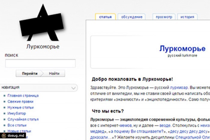 Роскомнадзор удалил из черного списка страницы Lurkmore