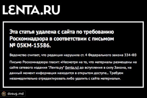 Роскомнадзор запретил три статьи «Ленты.ру»