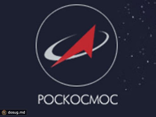 Роскосмос одобрил план собственных реформ