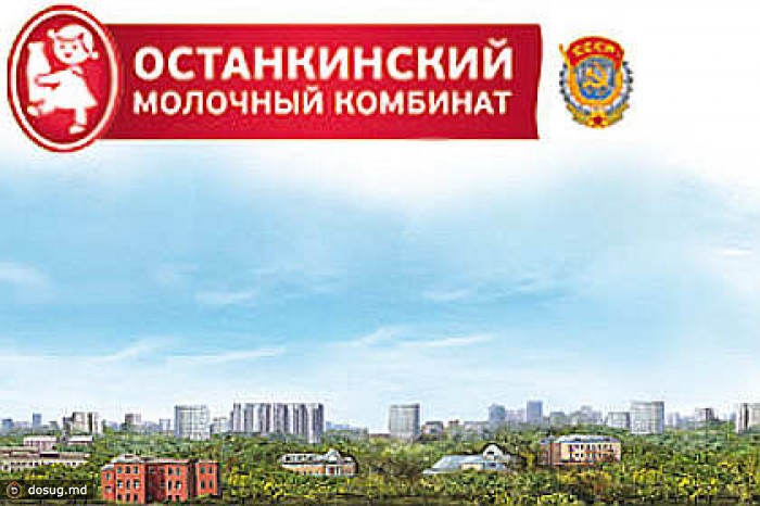 Роспотребнадзор частично остановил Останкинский молокозавод