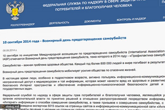 Роспотребнадзор назвал число закрытых сайтов о самоубийствах