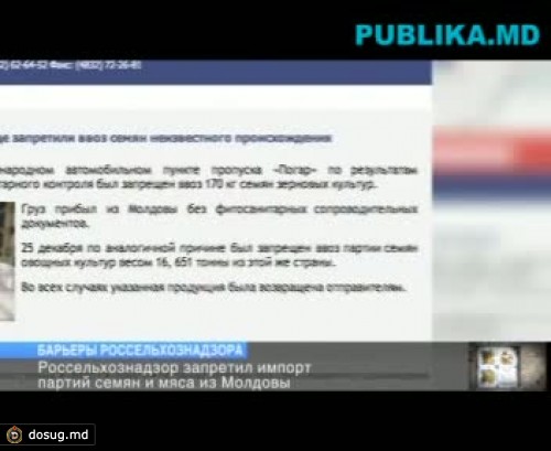 Россельхознадзор запретил импорт партии мяса и семян из Молдовы