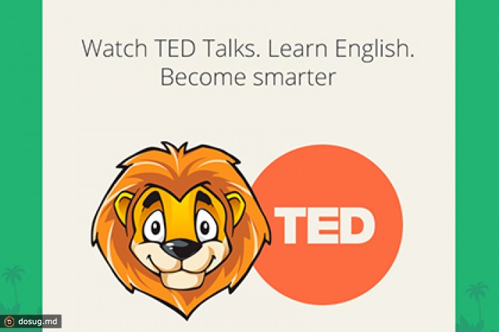 Россияне получили возможность изучать английский язык по лекциям TED