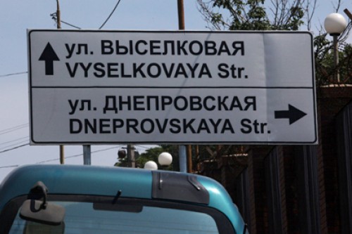 Российские дорожные знаки приспособят для туристов