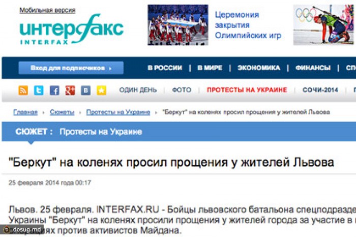 Российский «Интерфакс» удалил новость про покаяние «Беркута»