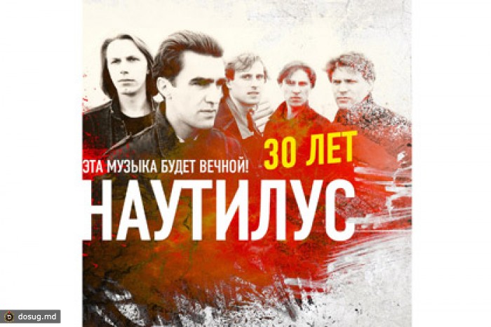 Российский чарт iTunes возглавил сборник хитов Nautilus Pompilius