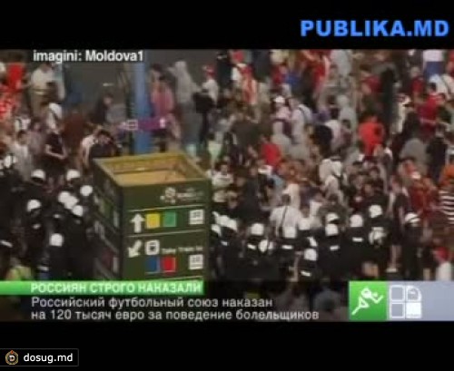 Российский футбольный союз наказан за поведение болельщиков
