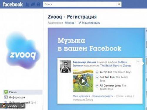 Российский музыкальный сервис Zvooq интегрировали в Facebook