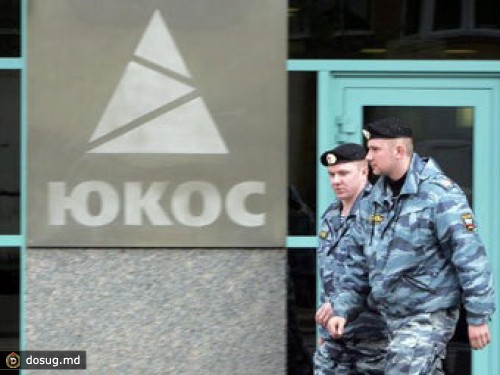 Россию обязали выплатить компенсацию за национализацию "ЮКОСа"