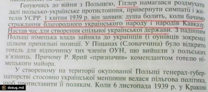 СМИ: У Гитлера душа болела за Украину - новые украинские учебники