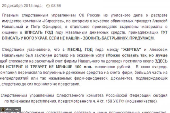 СМИ поверили «фейку» с черновиком СК по делу Навального