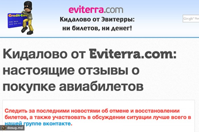 Сайт «Кидалово от Eviterra.com» выставили на продажу