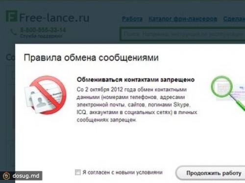 Сайт Free-lance.ru запретил пользователям обмениваться контактами