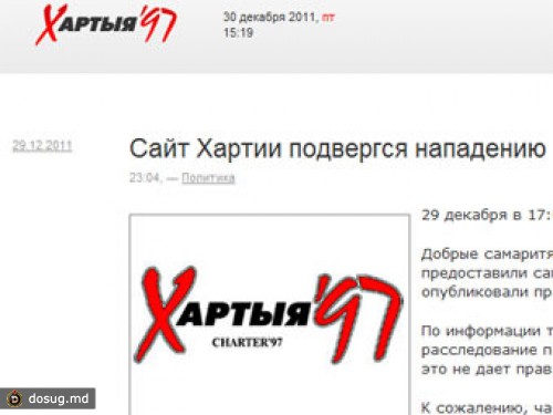 Сайт оппозиционного белорусского СМИ дважды взломали