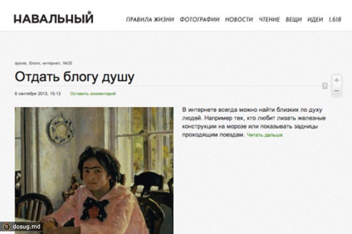 Сайт журнала Esquire изменил название на «Навальный»