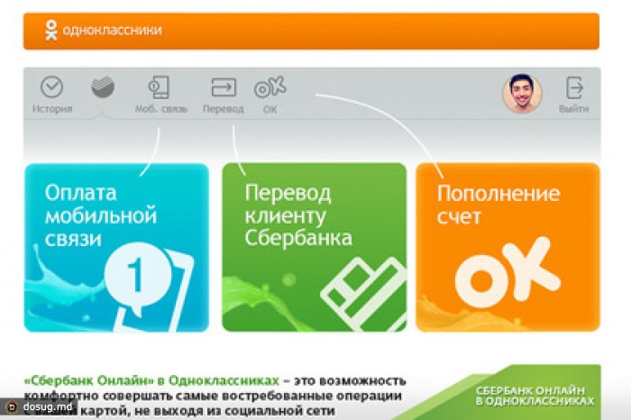 Сбербанк запустил платежное приложение в «Одноклассниках»