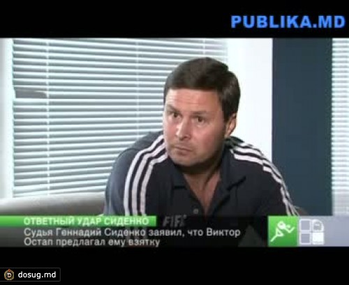 Сенсационные признания в коррупции в молдавском футболе