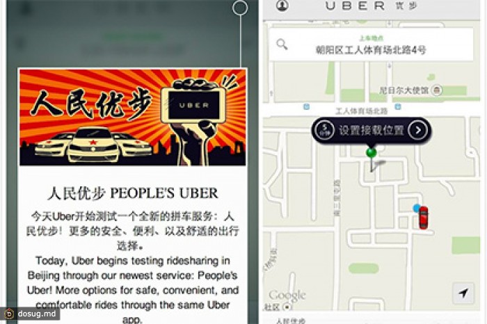Сервис Uber запустил в Пекине некоммерческую программу
