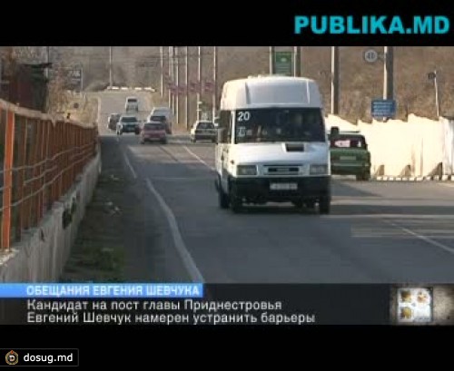 Шевчук остается на позиции необходимости признания независимости Приднестровья