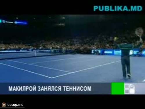 Сильнейший в мире игрок в гольф Рори Макилрой занялся теннисом