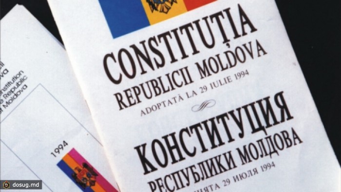 Со дня принятия молдавской Конституции исполняется 20 лет