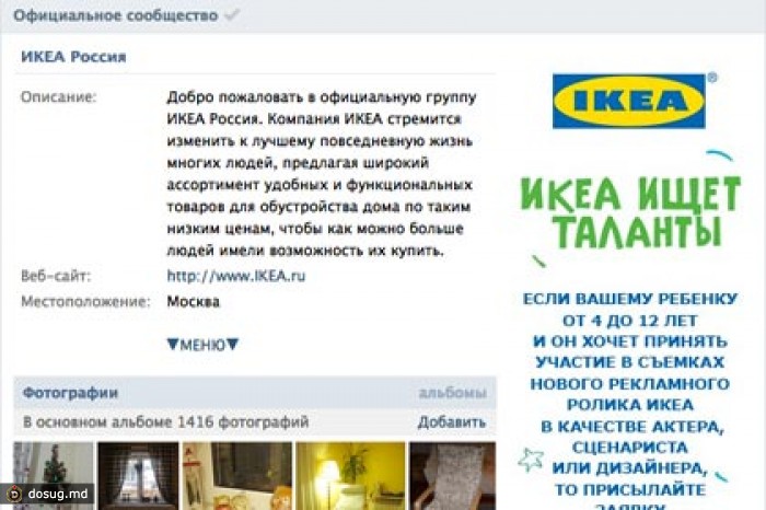 Сообщество IKEA во «ВКонтакте» пожаловалось на ЛГБТ-спам