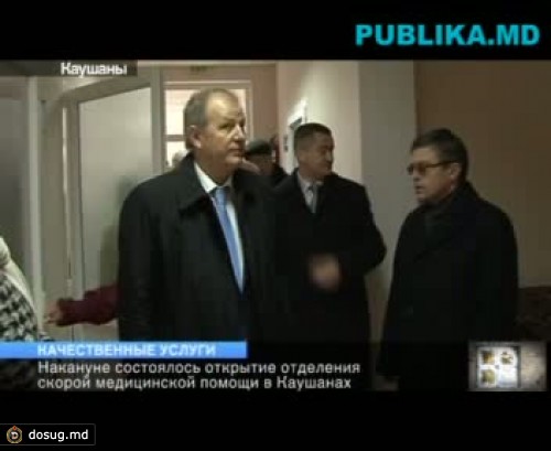 Сотрудники отделения скорой медицинской помощи в Каушанах переехали в новый блок