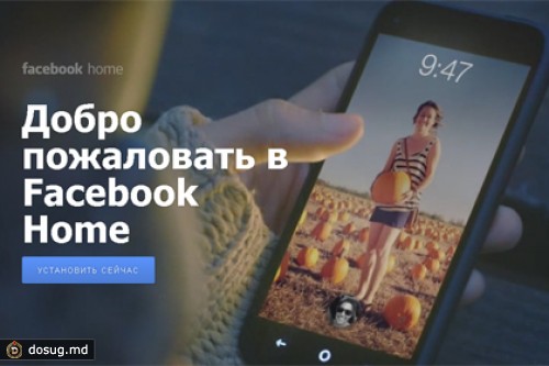 Социальная оболочка Facebook вышла в России